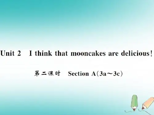 (黄冈专用)2018年秋九年级英语全册Unit2Ithinkthatmooncakesaredelicious(第2课时)习题课件