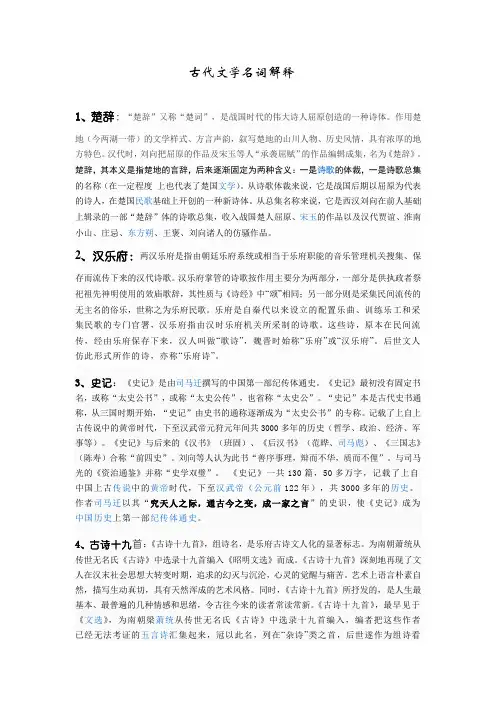 古代文学名词解释 2