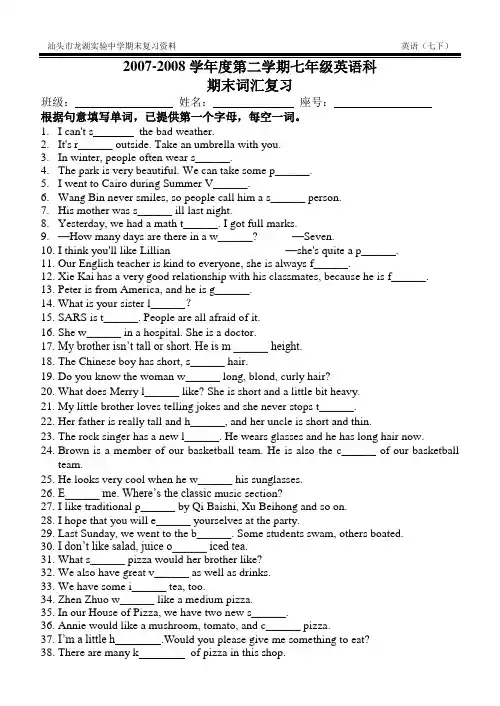 首字母填空