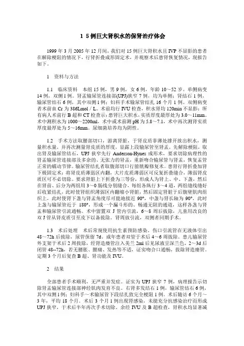15例巨大肾积水的保肾治疗体会