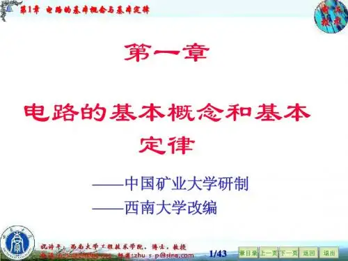 电工学第七版课件(第八版的也可以将就用,改不了多少)第01章  电路的基本概念与基本定律(3h)