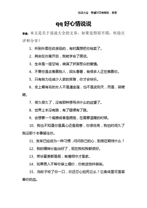 qq好心情说说