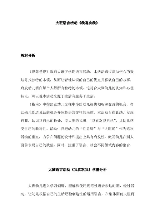 幼儿园学前大班故事《我喜欢我》教学设计、教材分析、学情分析、教学反思、观评记录