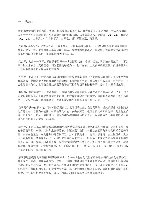 潍坊区域地质