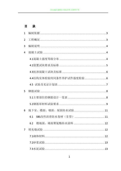 建筑工程试验计划方案 2