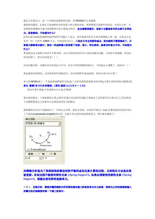 MIDAS悬索桥建模常见问题(论坛讨论)