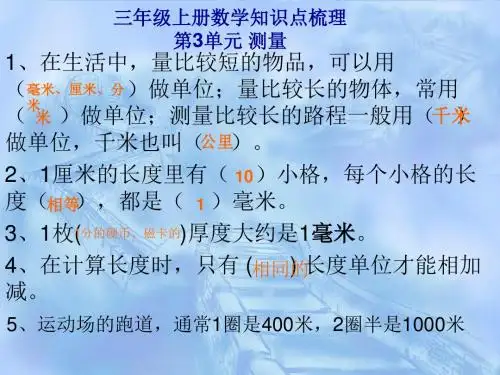 三年级上册数学知识点梳理