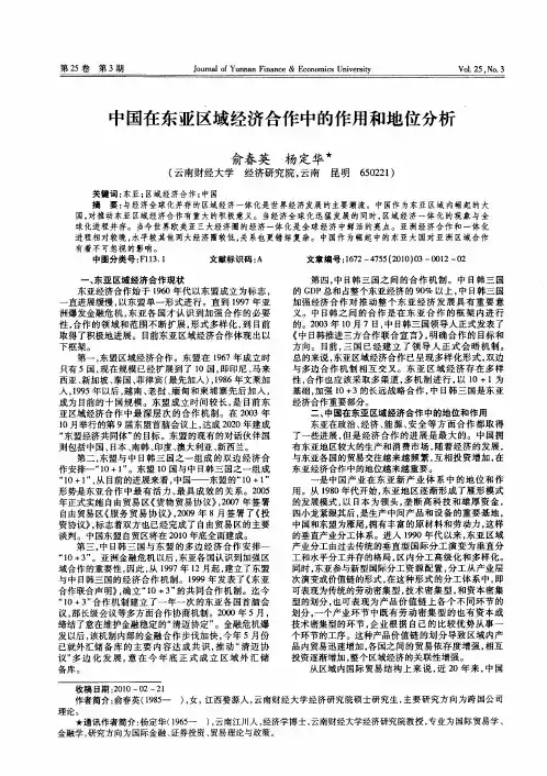 中国在东亚区域经济合作中的作用和地位分析