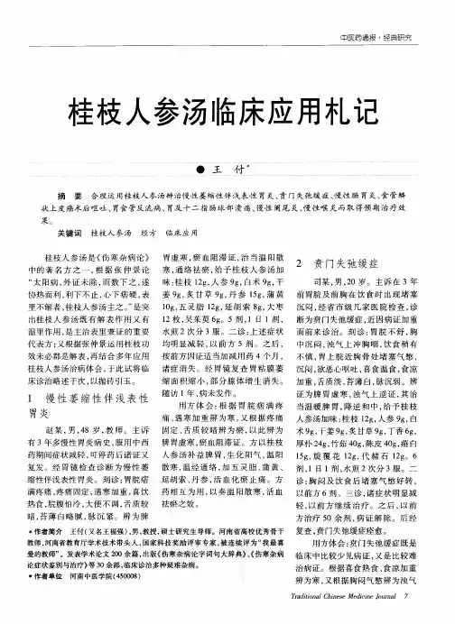 桂枝人参汤临床应用札记
