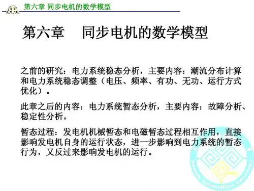 电力系统分析第6章