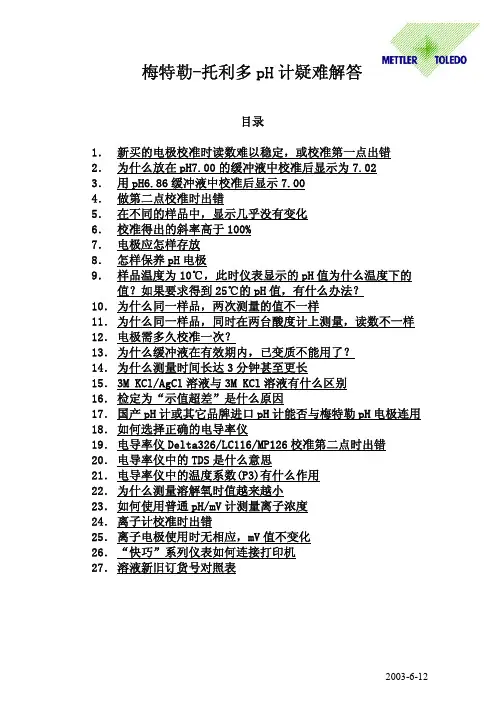 PH常见问答