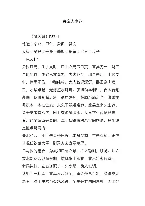 莫宝斋命造