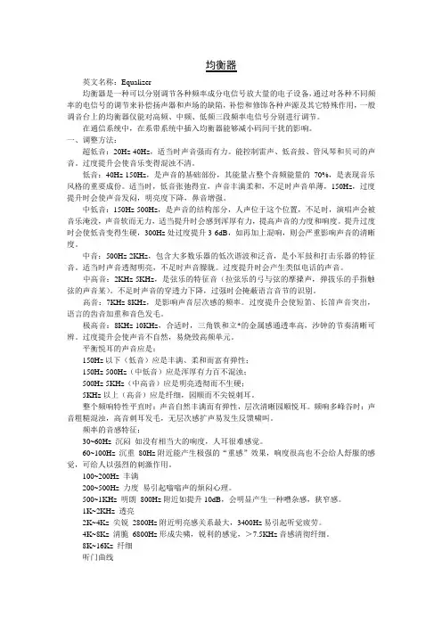 均衡器