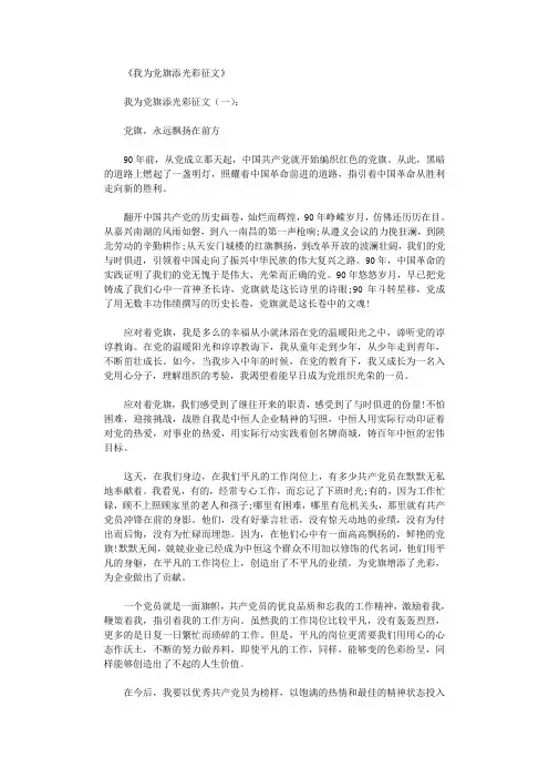 我为党旗添光彩征文5篇高品质版
