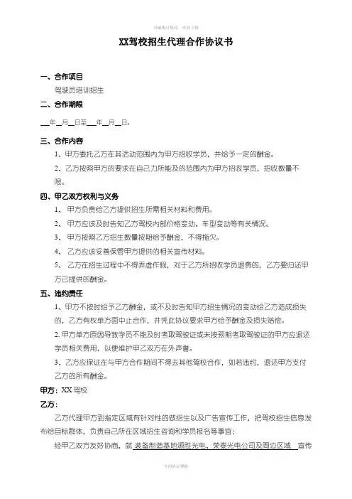 驾校招生代理合作协议书(1)