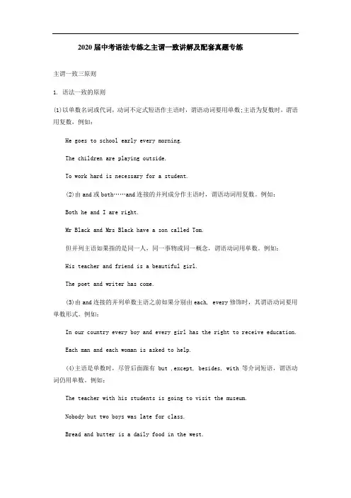 2020届中考英语语法专练：主谓一致讲解及配套真题专练(含答案)
