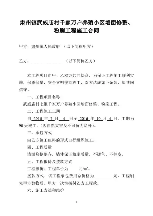 墙体粉刷工程施工合同