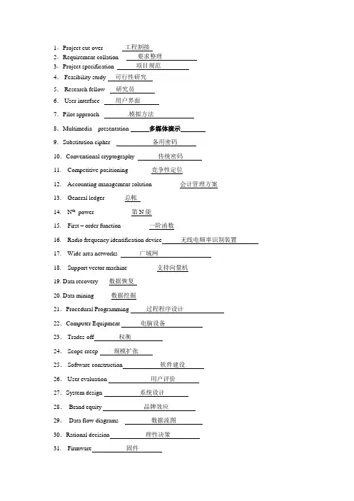 《信息管理与信息系统》专业英语词汇