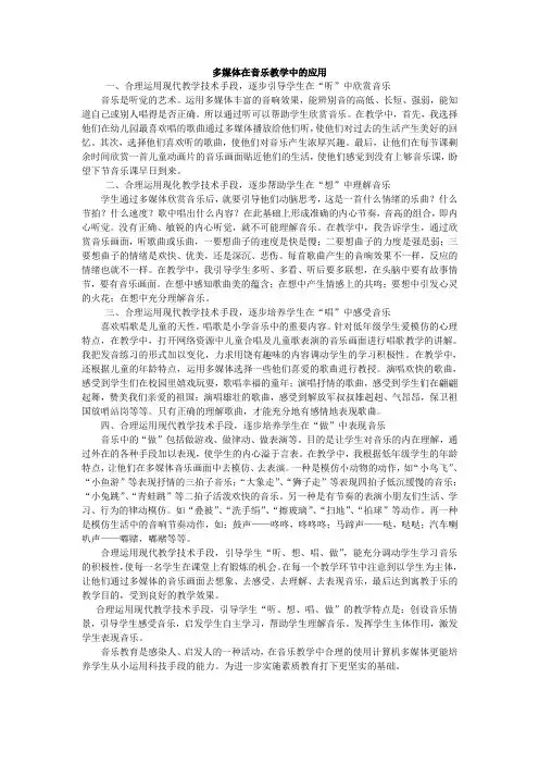多媒体在音乐教学中的应用