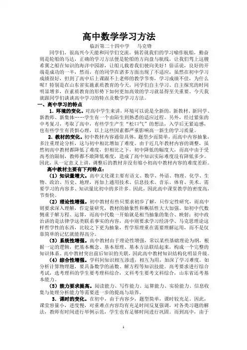 高中数学学习方法讲座
