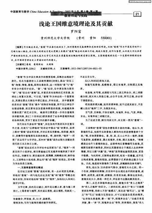 浅论王国维意境理论及其贡献