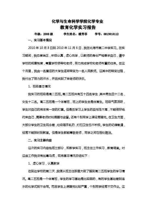 教育实习报告 2