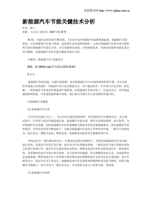 新能源汽车节能关键技术分析