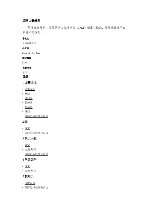 足球比赛规则