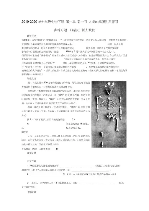 2019-2020年七年级生物下册第一章第一节人类的起源和发展同步练习题(新版)新人教版