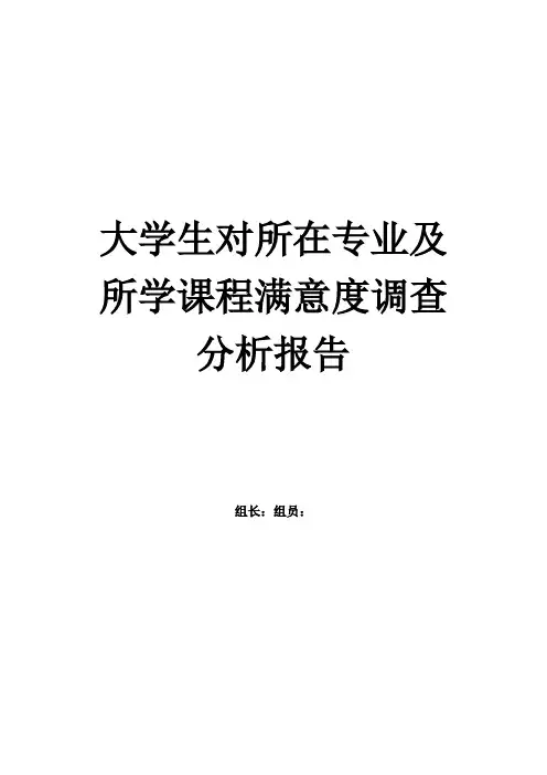 企业文化大学生对所在专业及所学课程满意度