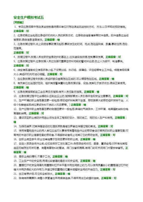 2016安全管理人员考试试卷5