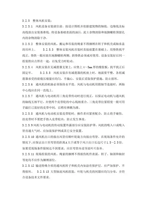 风机安装过程
