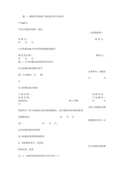 常压容器质量证明书