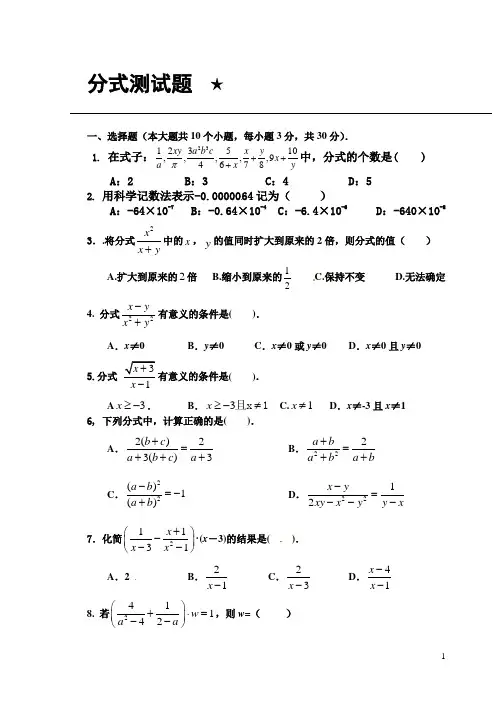 数学八年级上册第十五章分式单元测试题