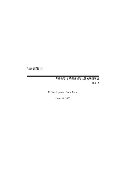 R-语言入门
