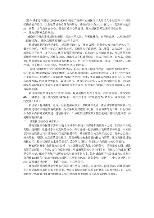 滁州城市总体规划资料