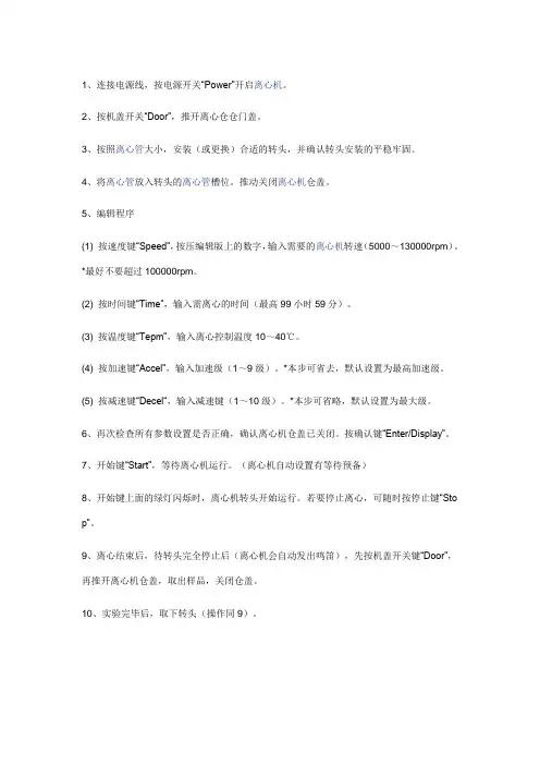 离心机操作