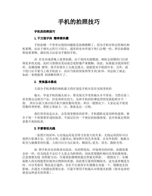 手机的拍照技巧