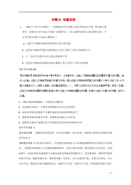 2017高考物理最新模拟题精选训练动量专题01动量定理含解析