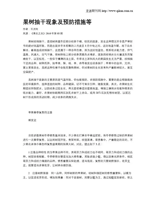 果树抽干现象及预防措施等
