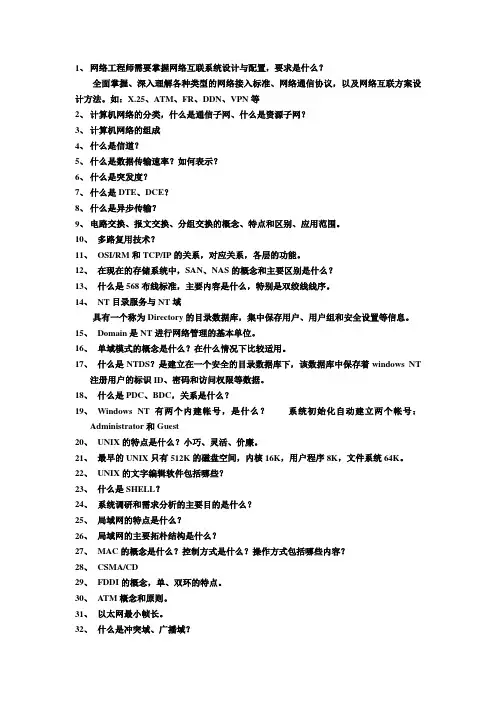 网络工程复习题
