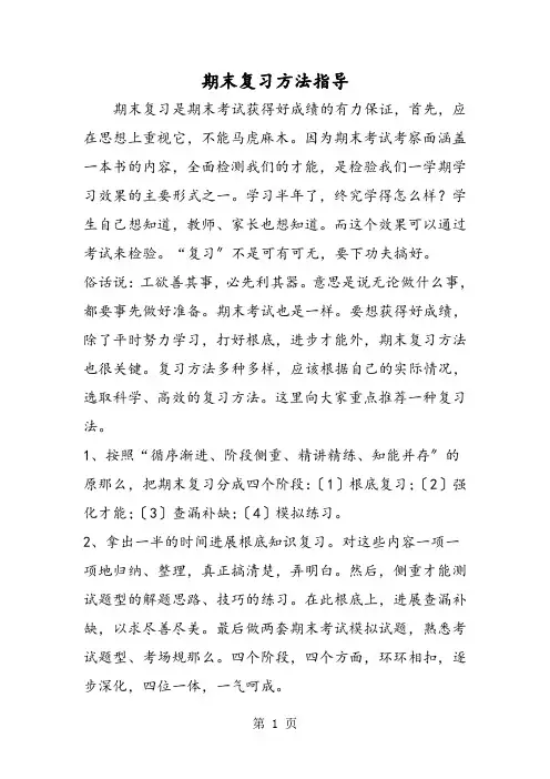 期末复习方法指导