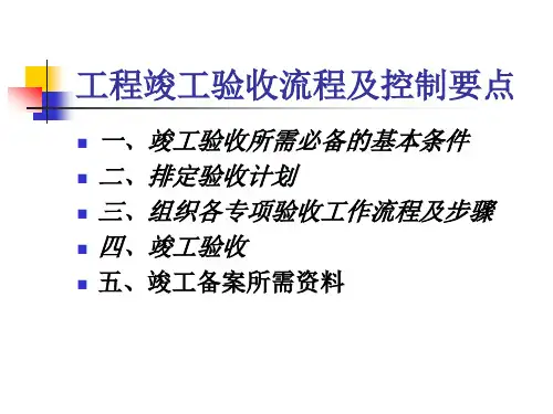 验收流程