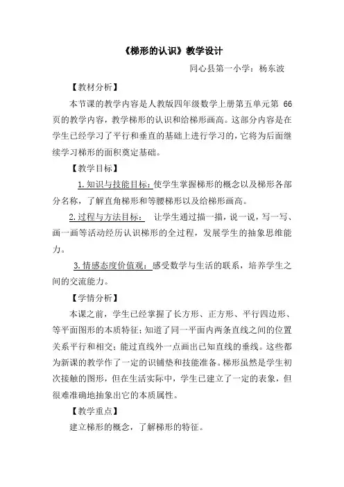 《梯形的认识》教学设计