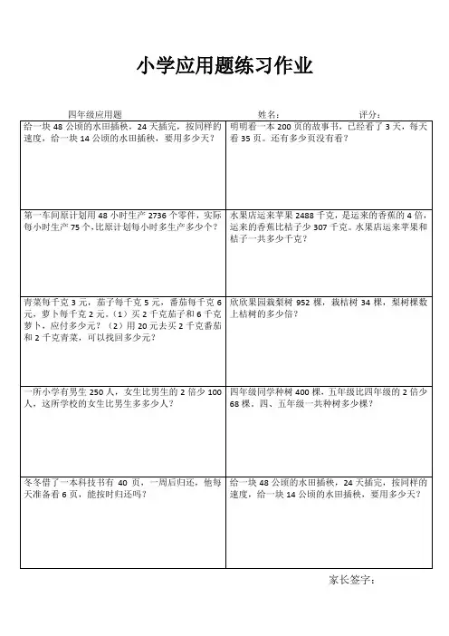 小学数学四年级应用题(解决问题)专项练习题3