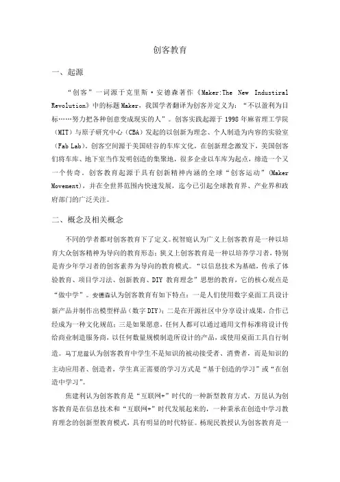 创客教育