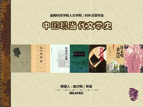 第一章 中国现代文学发生的背景与五四文学革命