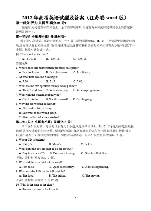 2012年高考英语试题及答案(江苏卷word版)