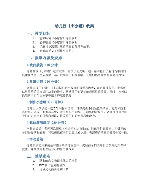 幼儿园《小凉帽》教案