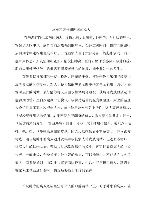 怎样护理长期卧床的病人